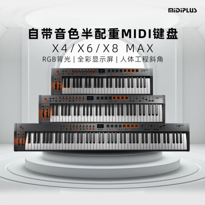 MIDIPLUSX4/X6/X8MAXMIDI键盘