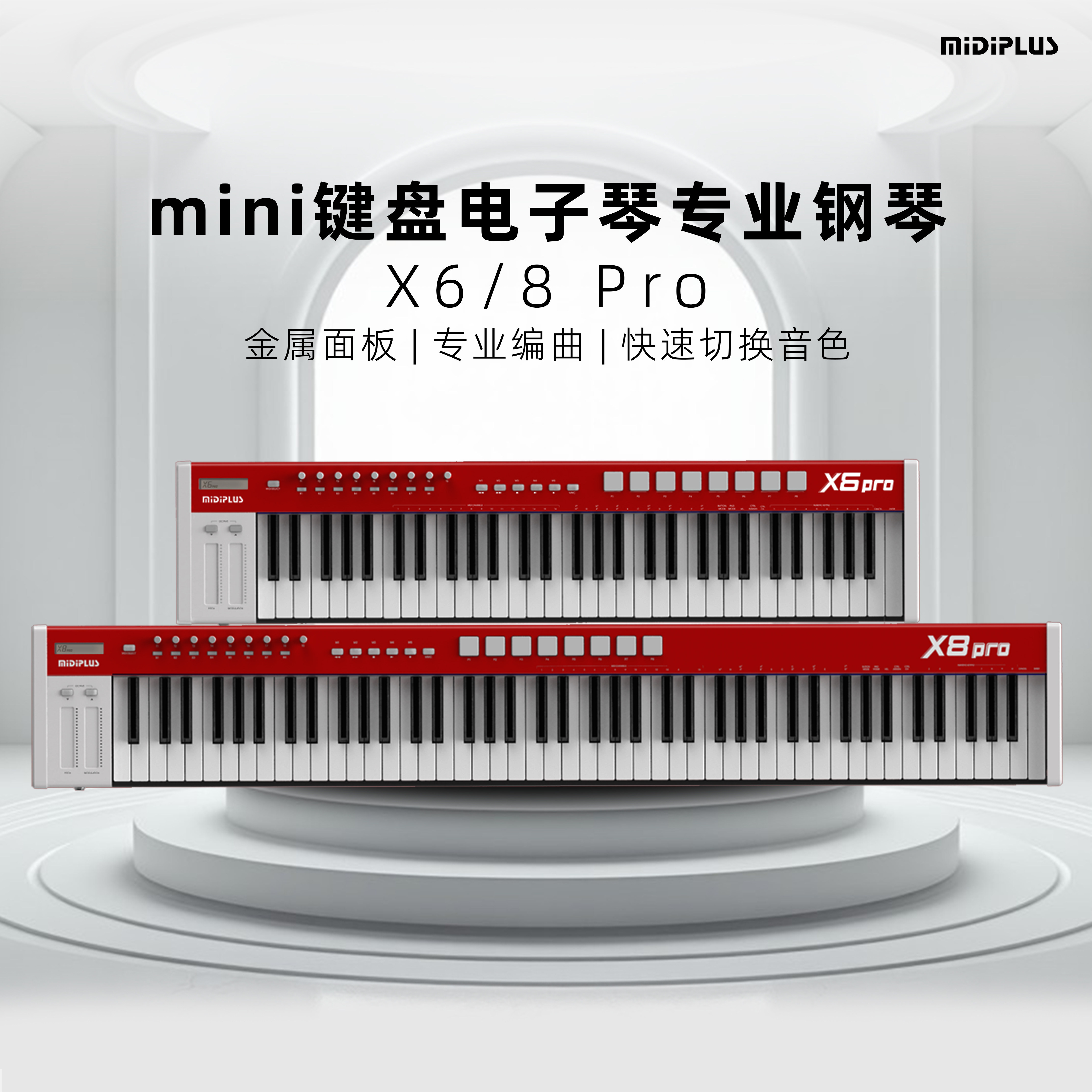 MIDIPLUS X8/X6PRO 61 88 49键电音打击垫控制器音源编曲MIDI键盘