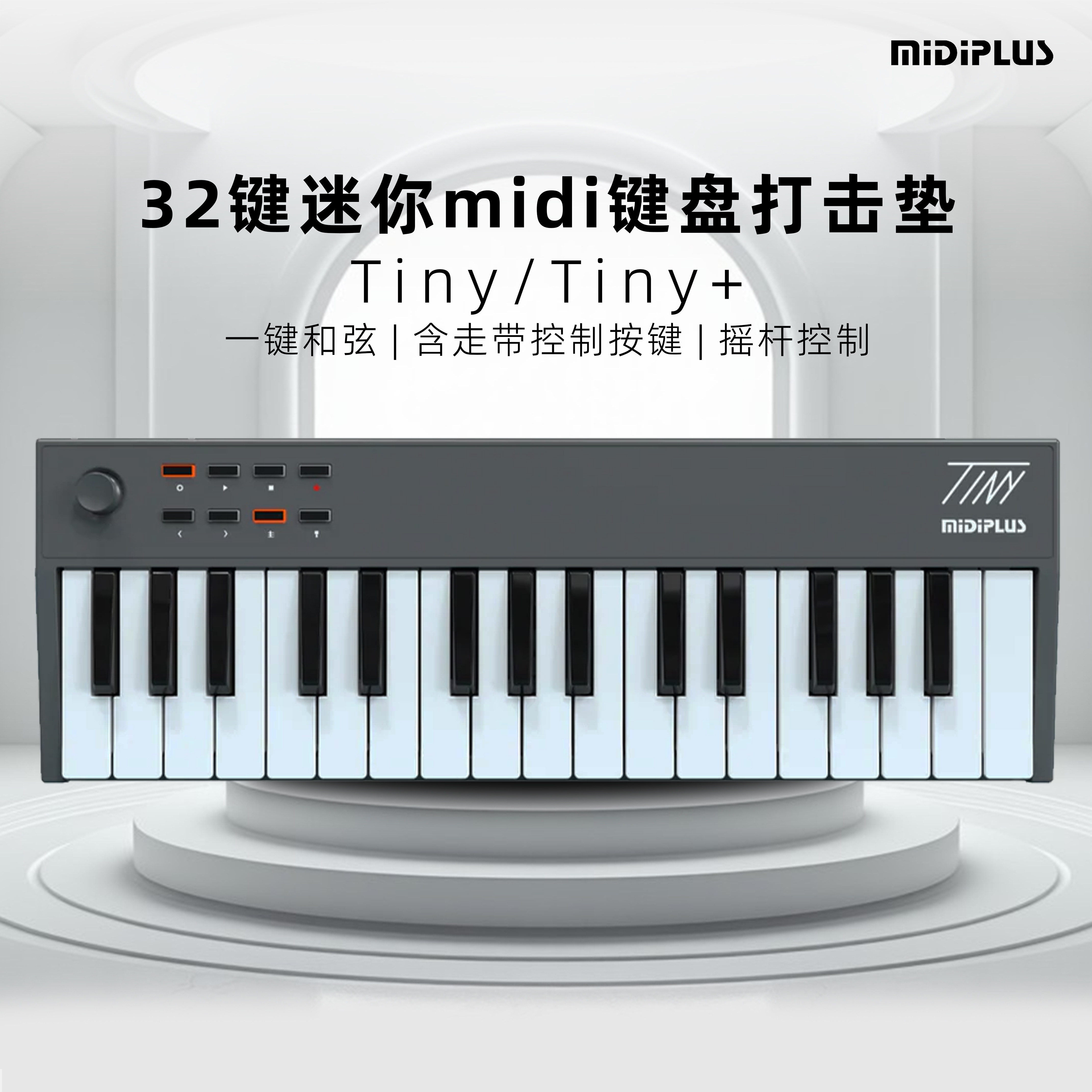 MiDiPLUS TINY + 32键便携迷你小打击垫电音控制器编曲MIDI键盘