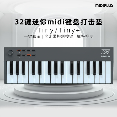 MiDiPLUSTINY+32键MIDI键盘