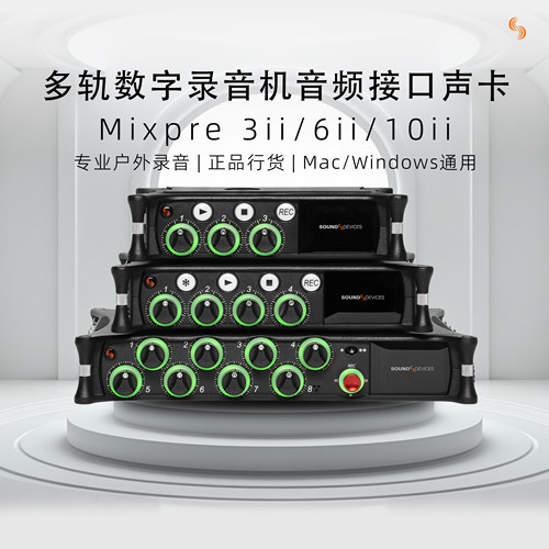 Sounddevices Mixpre6ii 3ii 10ii正品行货 录音机音频接口声卡