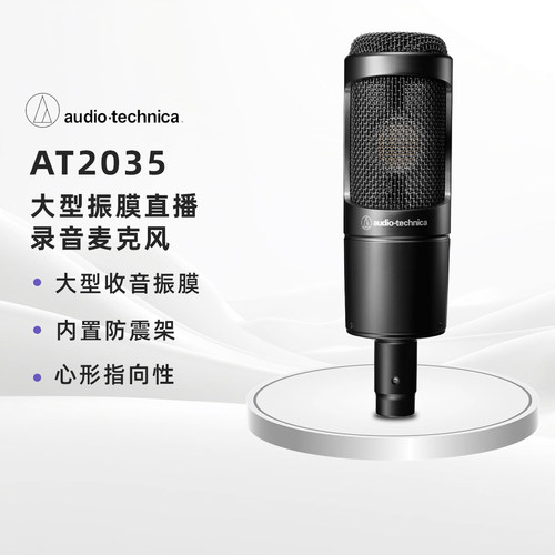 铁三角AT2035麦克风电容话筒
