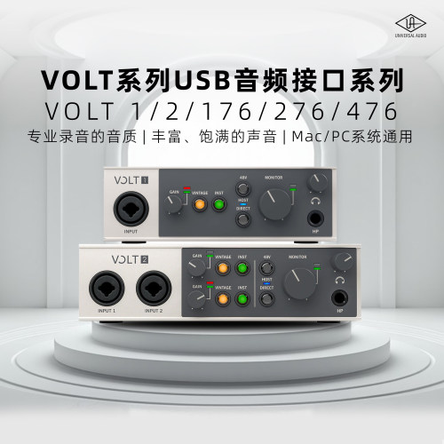 新款UAApollo/VOLT系列声卡