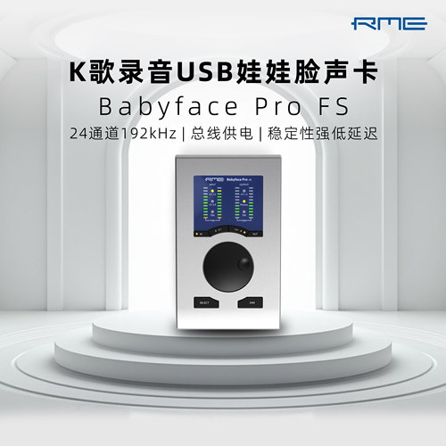 RME娃娃脸录音声卡USB音频接口
