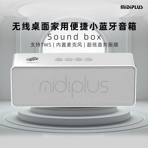 midiplus美派soundbox小蓝牙音箱