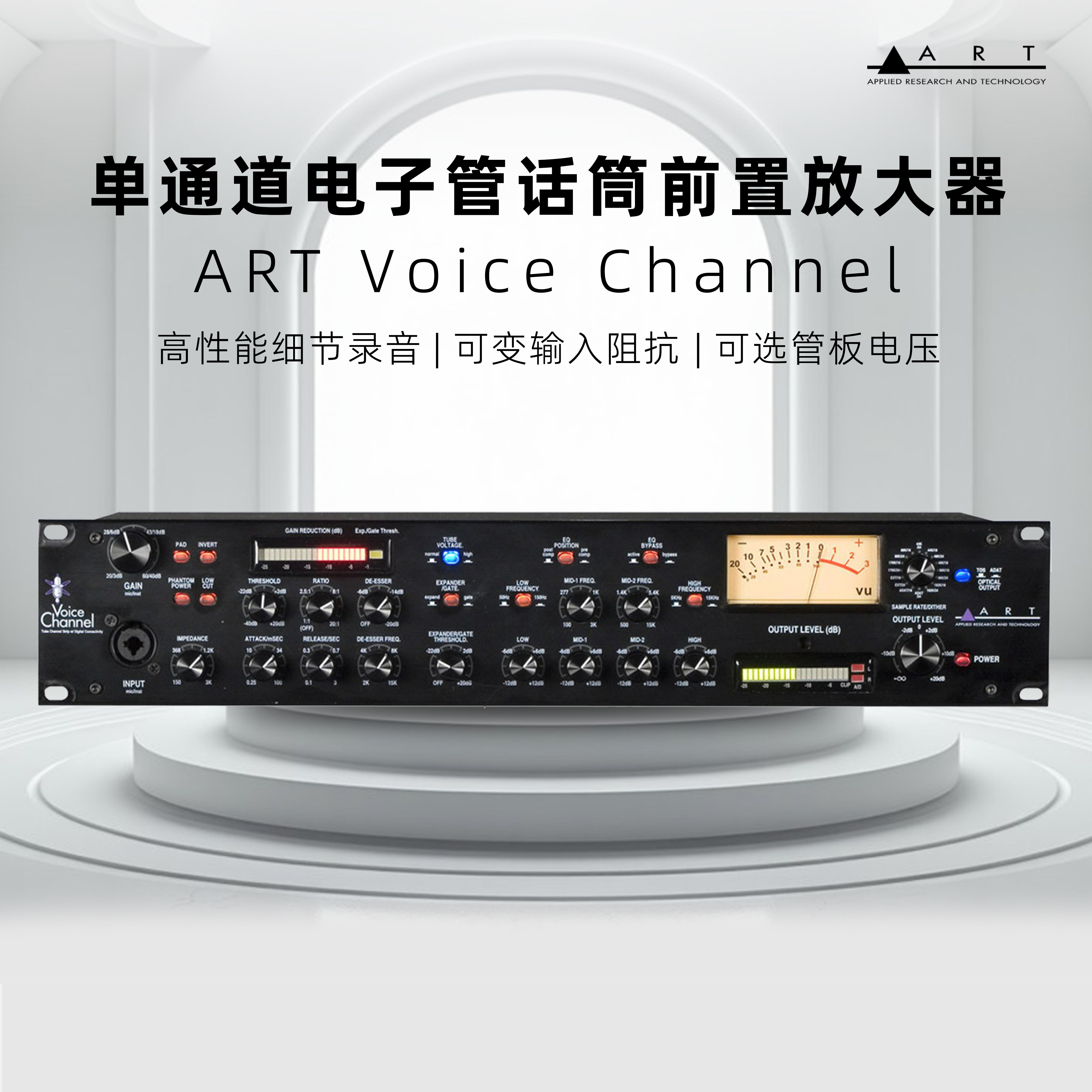 ART Voice Channel电子管单通道话筒麦克风前置放大器话放EQ压缩