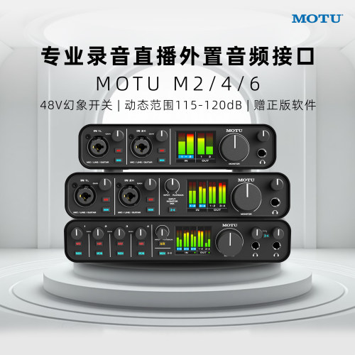 MOTU马头M2声卡M4 M6 MK5专业录音编曲混音设备直播外置音频接口