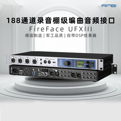 RMEFireFaceUFX3专业编曲声卡