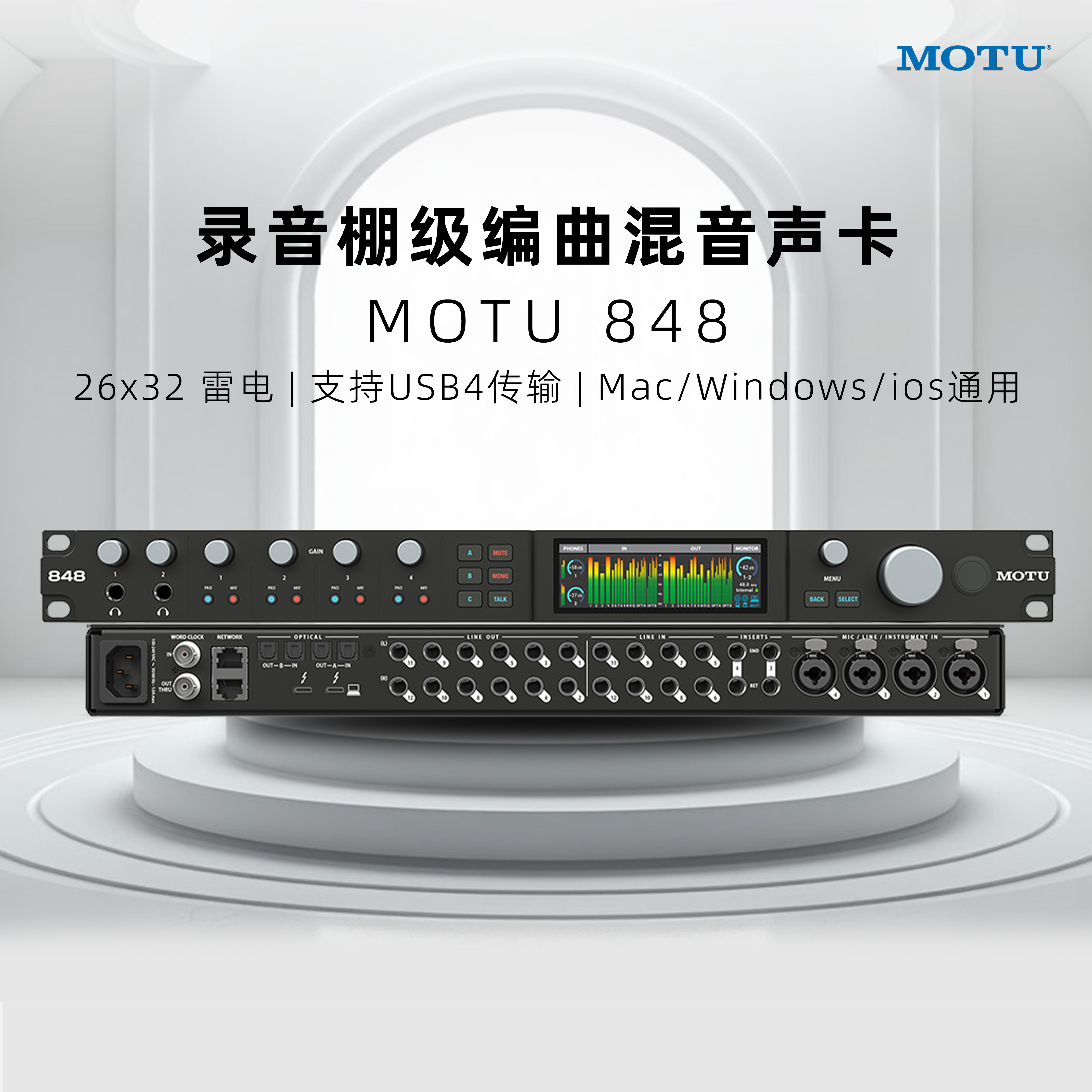 MOTU马头848声卡专业录音编曲混音外置雷电4/USB4音频接口DSP效果