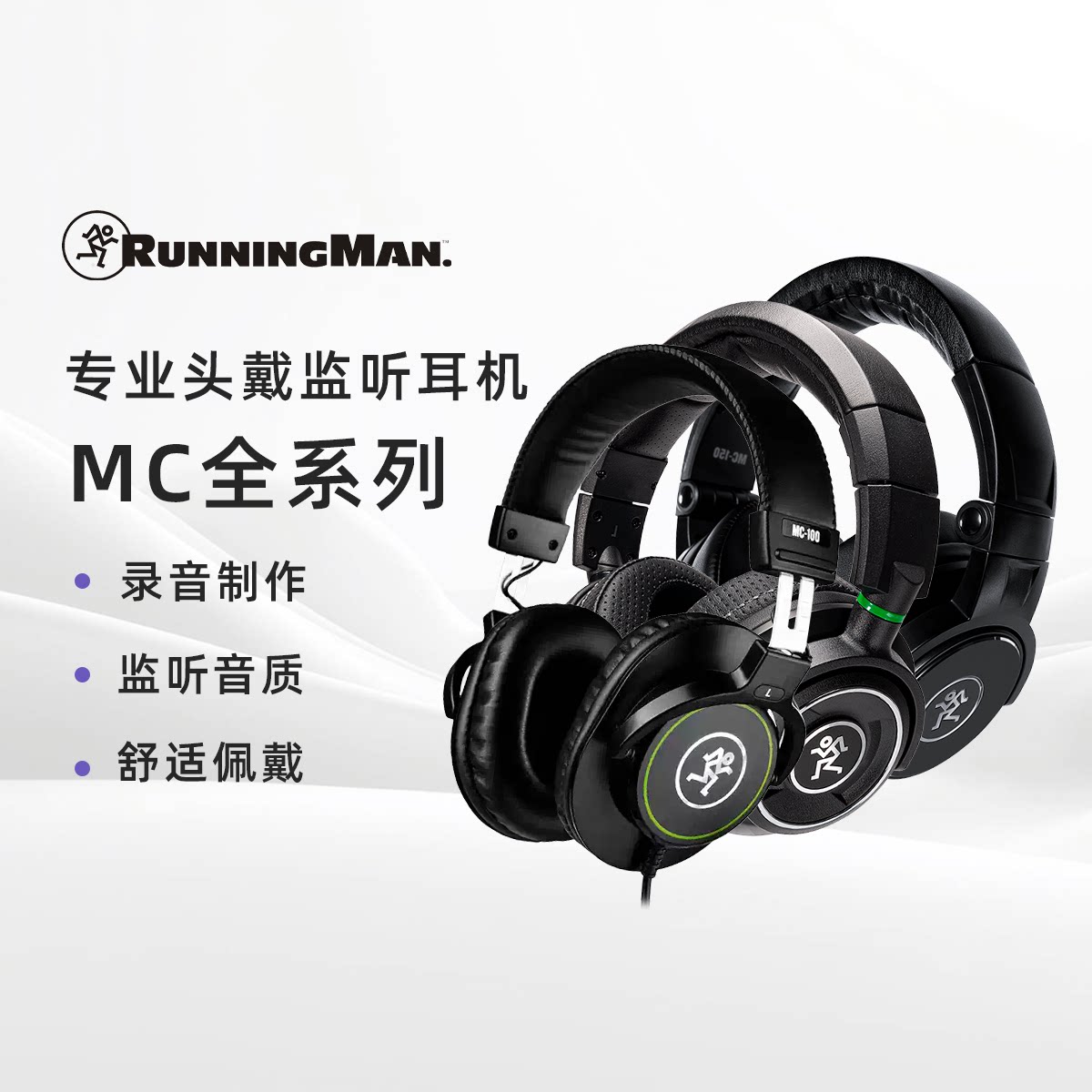 RunningMan美技美奇MC系列耳机
