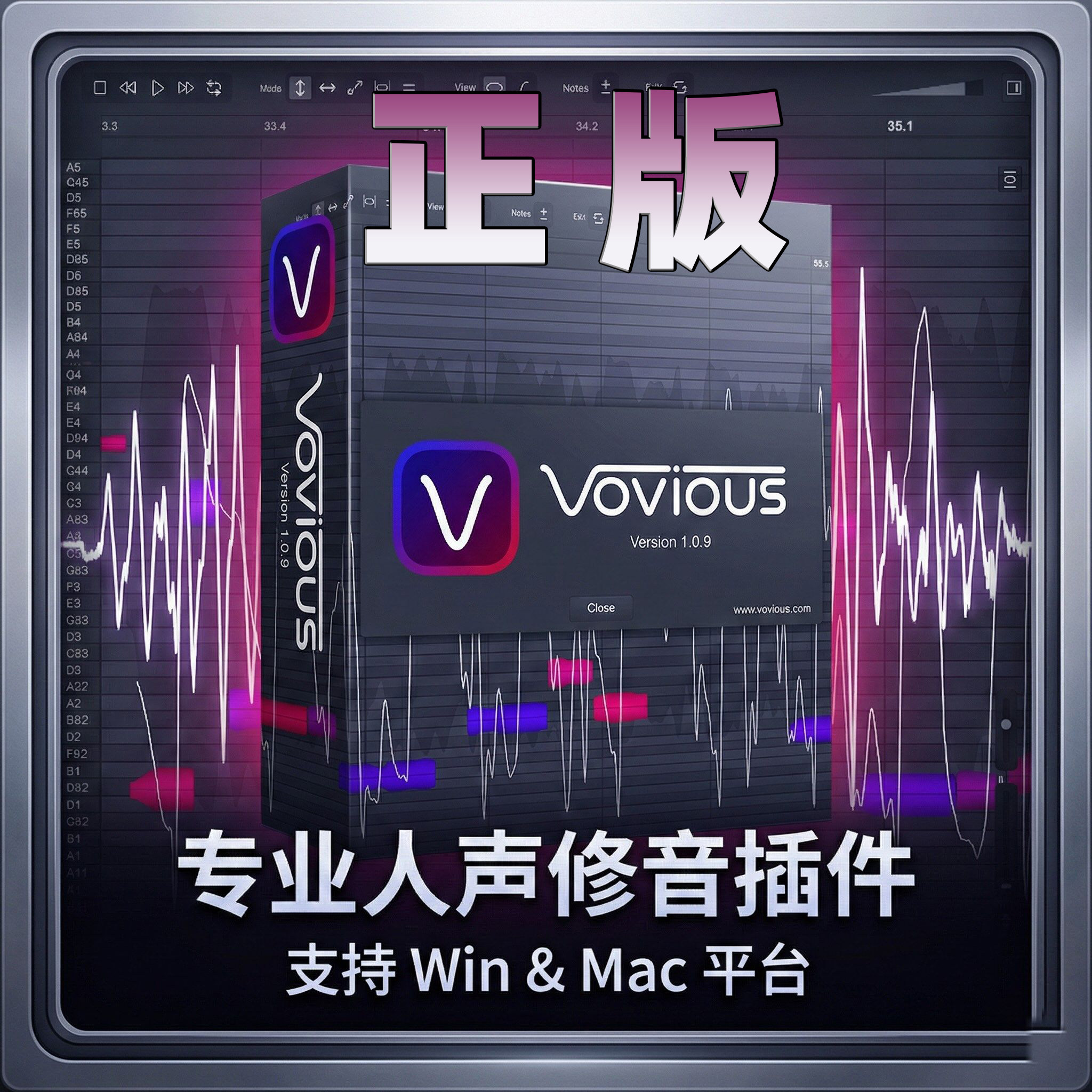正版 Vovious AI智能人声编辑音高音准修正插件两个授权