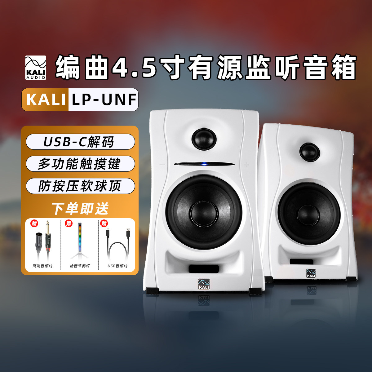 Kali/K&L LP-UNF 凯丽4.5寸超近场HiFi有源桌面音响蓝牙监听音箱