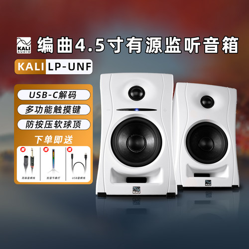 Kali/K&LLP-UNF凯丽监听音箱
