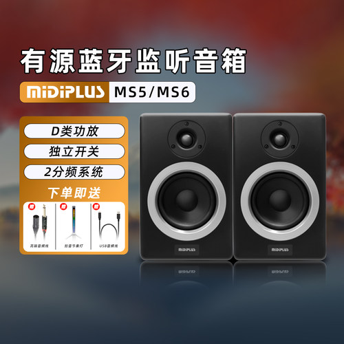 MIDIPLUSMS5V2升级监听音响