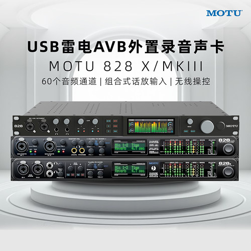 正品国行马头MOTU 828 828x 828mk3 USB雷电AVB外置录音声卡