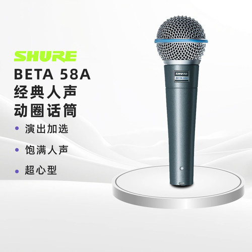 Shure/舒尔beta58a有线动圈话筒