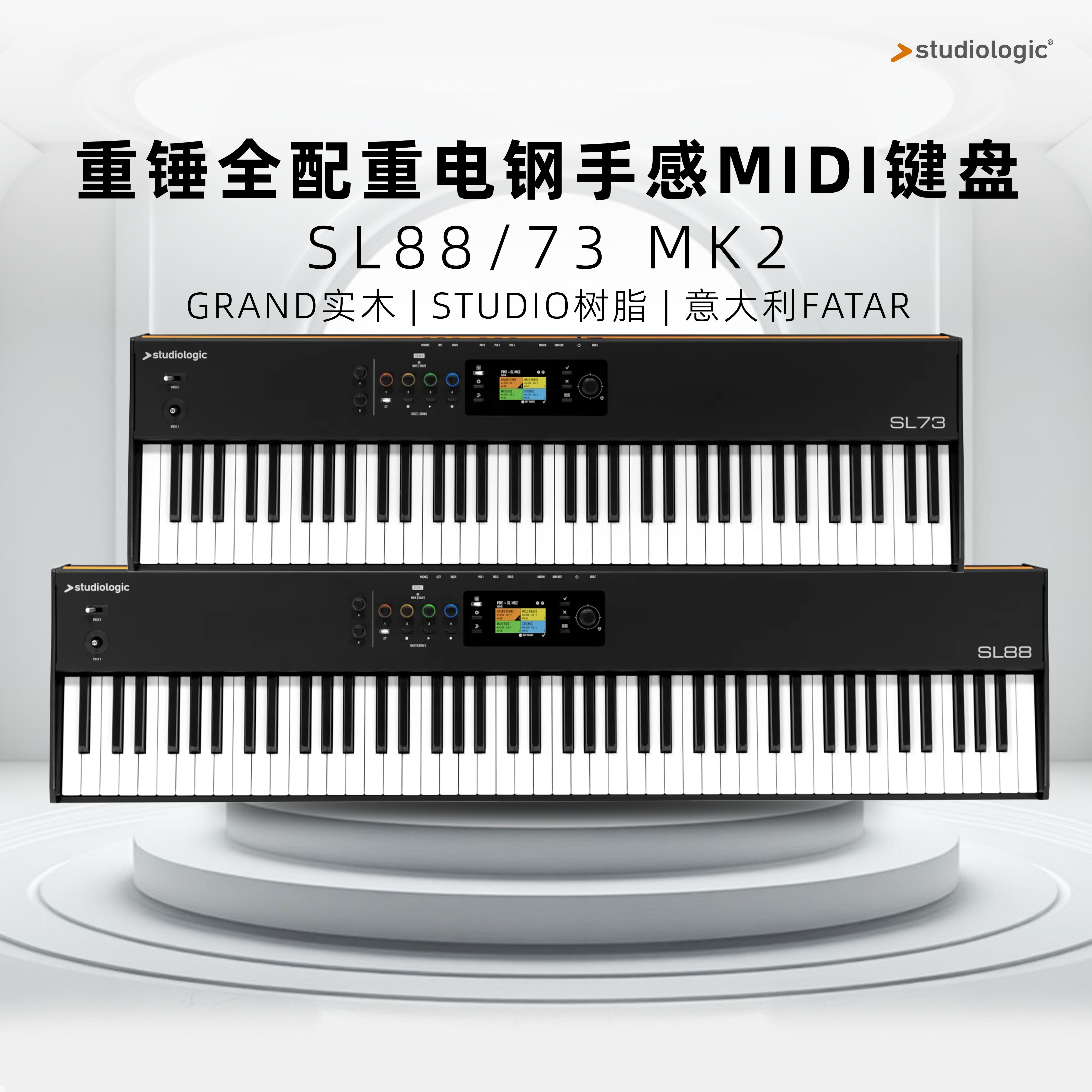 Studiologic SL88 GT MK2/SL73/GRAND重锤全配重电钢手感MIDI键盘