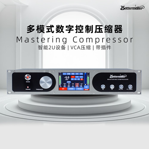 Bettermaker多模式数控压缩器
