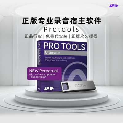 AvidProtoolsStudio商业版软件