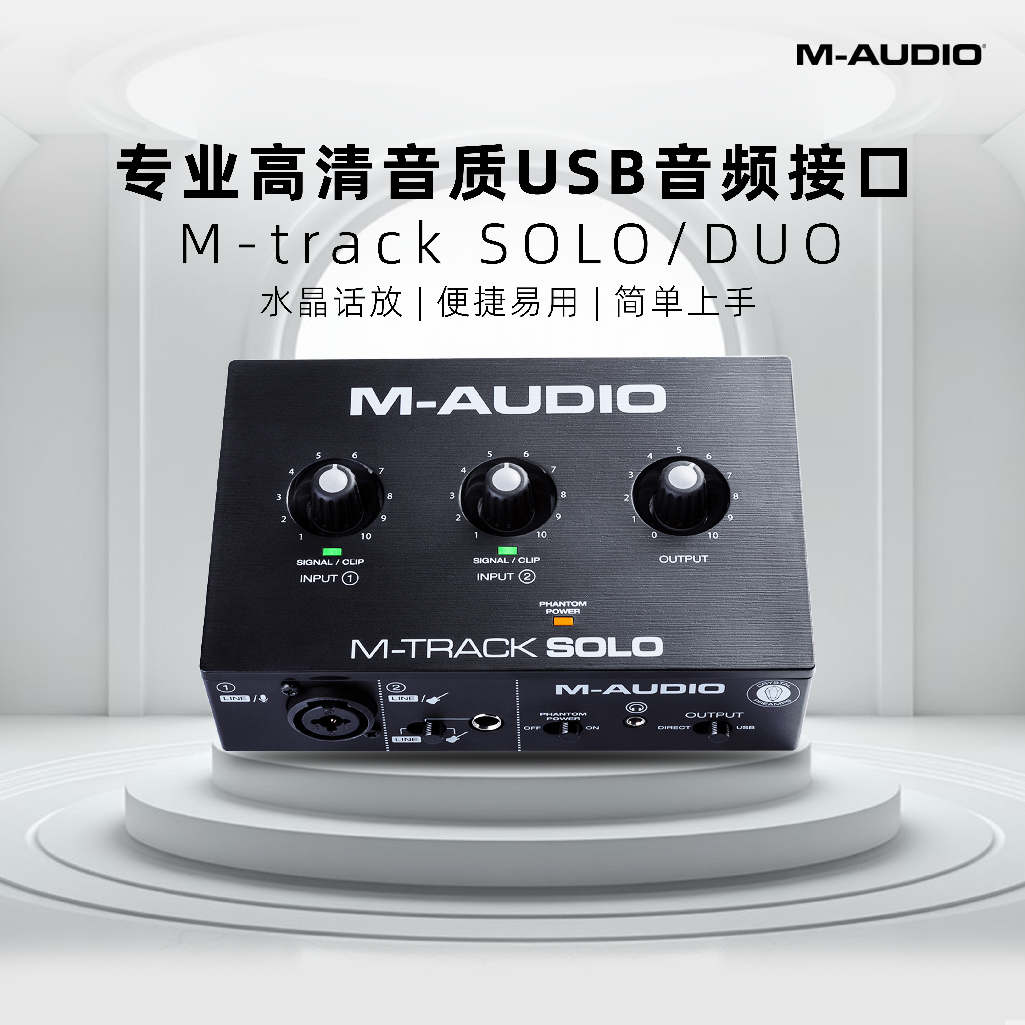 M-Audio M-track SOLO/DUO MIDI声卡 2进2出USB音频接口