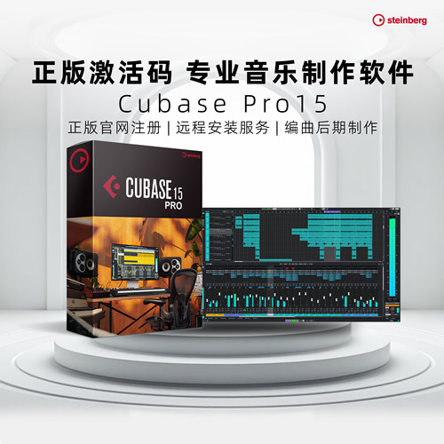 SteinbergCubasePro15编曲软件