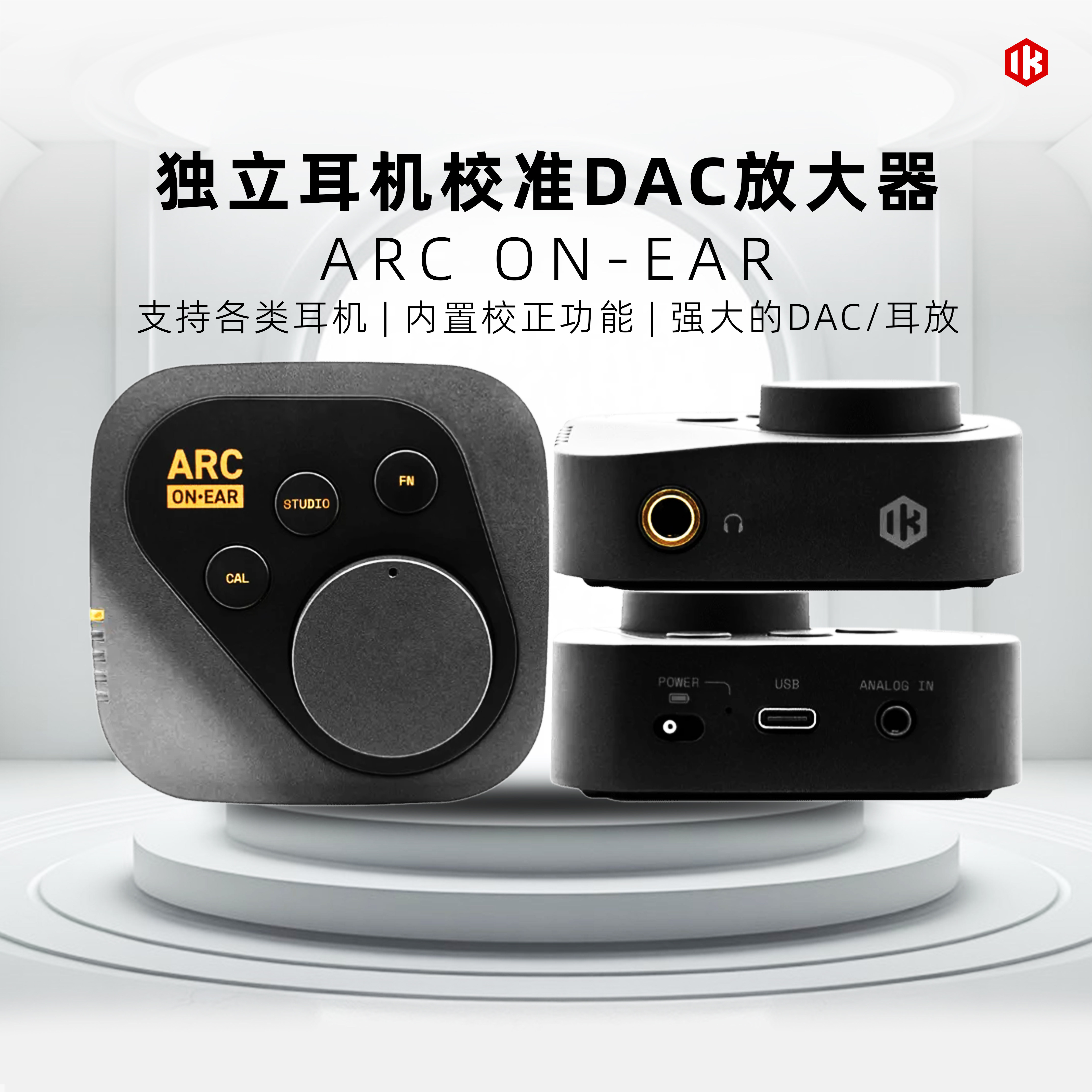 IK ARC ON EAR独立耳机DAC放大器声学音色校准模拟录音棚监听音箱