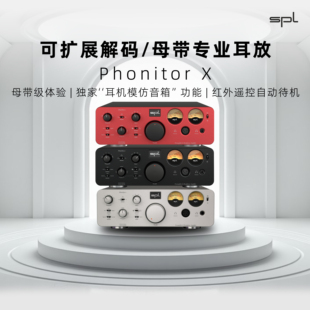 系列 Phonitor SPL 可扩展解码 母带耳放 专业耳放 Pro