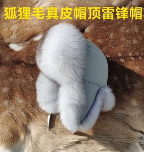 男女款真皮狐狸皮毛护耳雷锋帽秋冬户外抗寒保暖东北滑雪旅游骑行