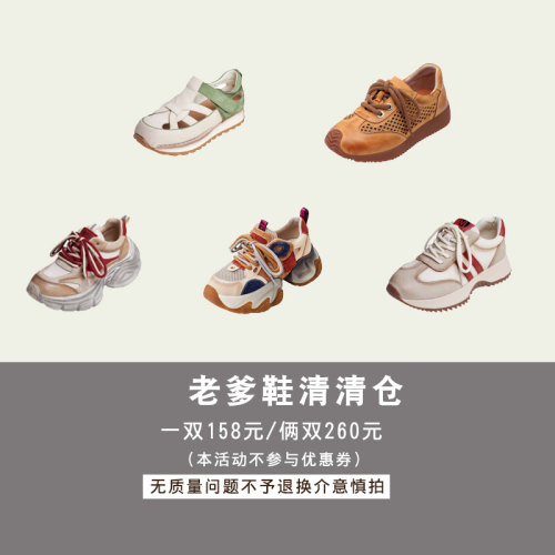 老爹鞋清仓专区一双158元两双260元不支持退换数量有限