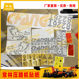 8268 适用于常林压路机贴纸 8258 8228 5翻新防晒不掉色标贴 8220