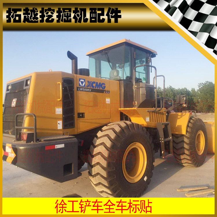 徐工装载机车标lw400fv 500kv 600fv 700h k v车身贴纸反光全车贴