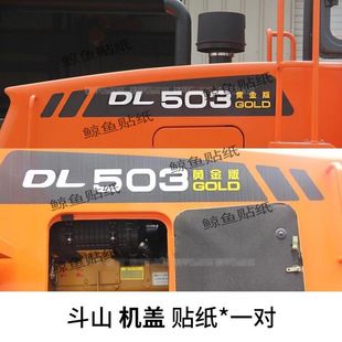 全车标贴纸 DL303黄金版 防水不褪色 载机铲车配件贴纸DL503 斗山装