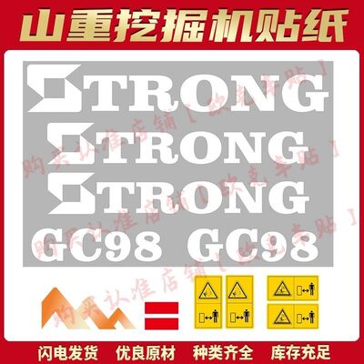 山重挖掘机贴纸GC60/68/75/78/88/98-8挖机全车贴纸车身彩条防水