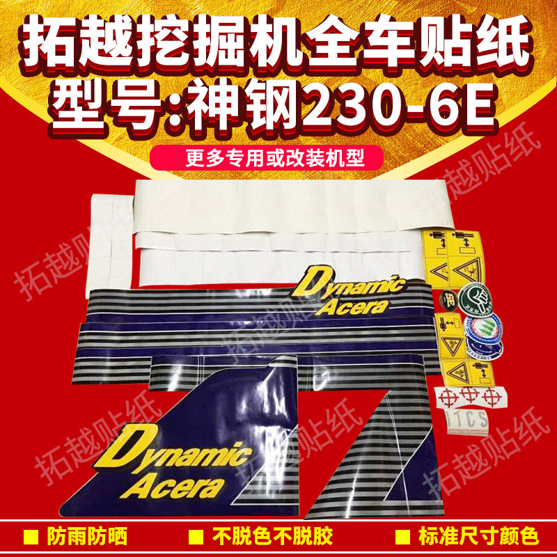 挖掘机配件神钢200-6/230/250/260/300-6E全车贴纸车标边门字贴花|msdalam kategori kereta/artikel/Fitting/Refit, aksesori luar automotif/pemasangan hiasan/melindungi, aksesori luar automotif, pelekat hiasan kereta - dari Buy2taobao.com untuk memberikan perkhidmatan ejen Taobao profesional membeli