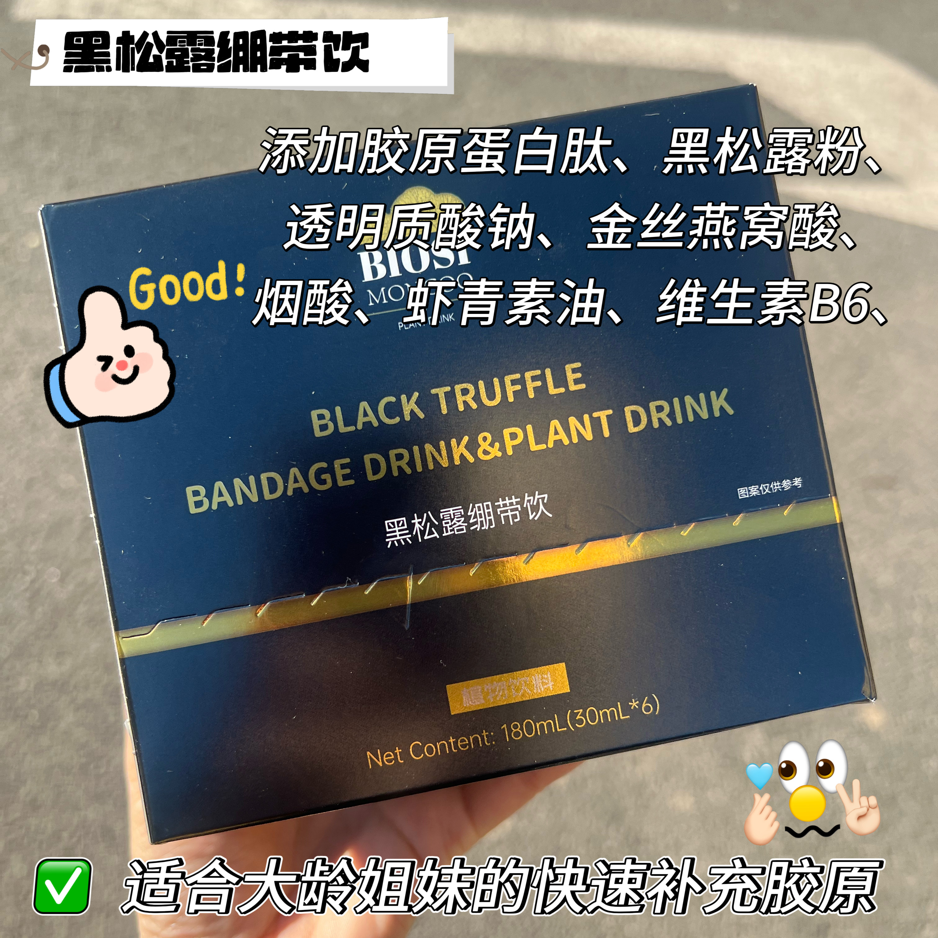 黑松露绷带饮小分子鱼胶原蛋白肽