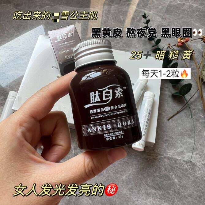 肽白素胶原蛋白肽小分子水光维C口服葡萄籽全身内调日常养护