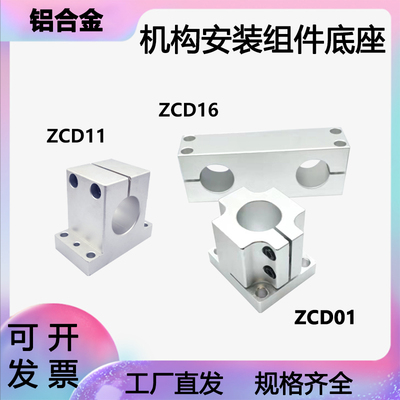 安装轴支座组机构安装组件底座