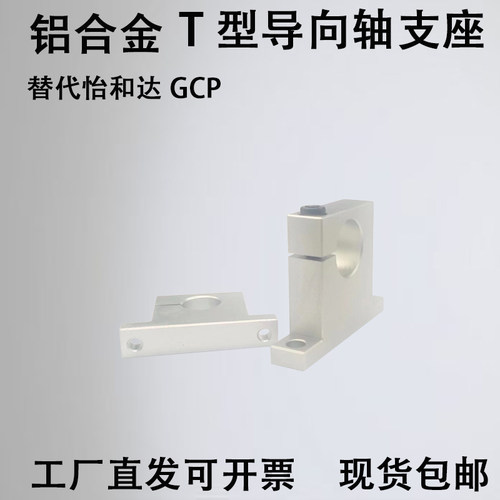 T型固定型支座立式侧开口型