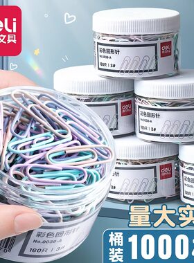 得力彩色回形针曲别针加厚u型夹收纳书签票据固定办公用品回型扣