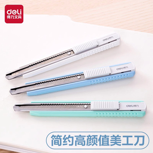 得力2086美工刀糖果色金属外壳美工刀学生手工壁纸刀裁剪切割小刀