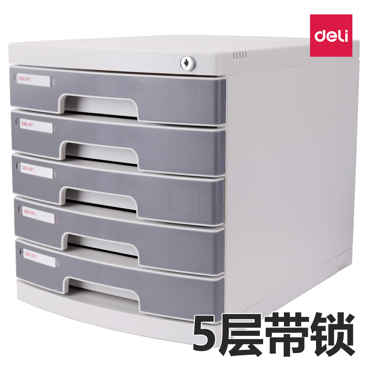 得力8855文件柜带锁5层多层手拉办公桌面A4资料整理柜带索引标