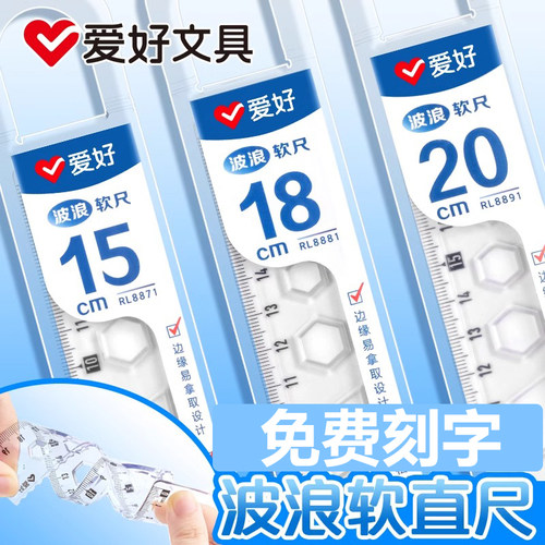 可弯曲带波浪线爱好软尺直尺