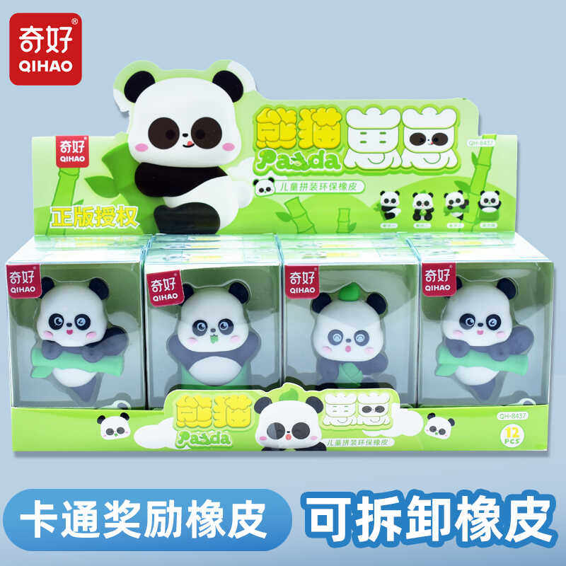 奇好橡皮擦小学生专用立体卡通形象高颜值熊猫崽崽可拆卸少屑橡皮