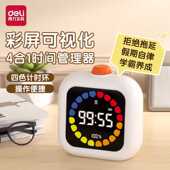 得力自律神器可视化计时器儿童学生学习用定时闹钟提醒时间管理器