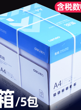 得力凯锐复印纸A4纸70g双面打印白纸草稿纸整箱5包装办公用打印纸