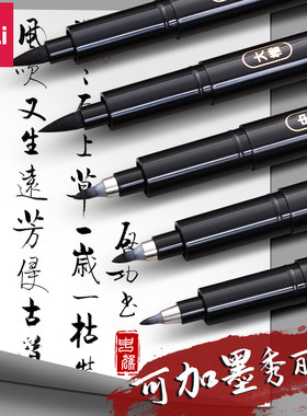 得力练字书法秀丽笔钢笔式毛笔