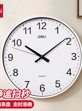 得力北欧简约客厅静音石英挂钟