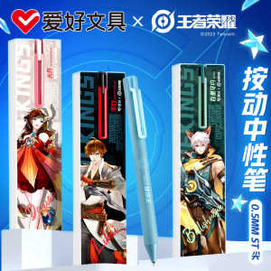爱好王者荣耀联名按动中性笔st笔尖0.5mm黑色水笔小学生用刷题笔