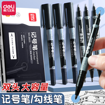 得力小双头记号笔黑色油性儿童绘画描边美术勾线笔快递标记马克笔