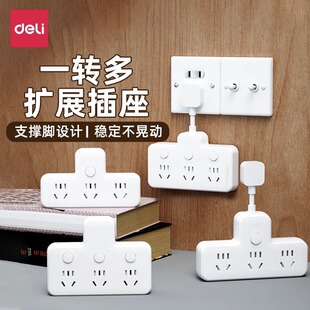 得力插座转换器品字面板多孔拓展插排多功能插线板一转六插位插头